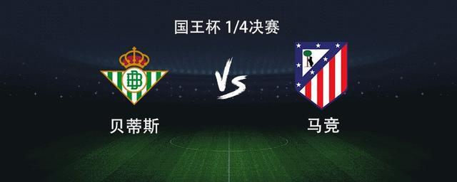 世界杯客户端下载指南-马竞客战贝蒂斯：格列兹曼、小西蒙尼首发出战，卢克曼首秀